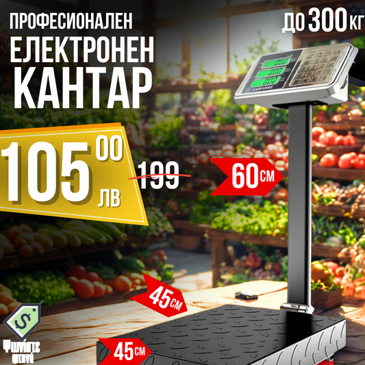 Платформена електронна везна до 300кг - платформен кантар с дисплей
