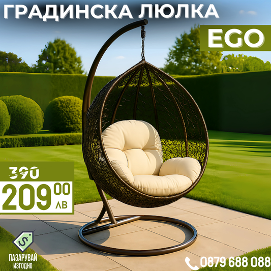 Висяща люлка, стол EGO Interiors California, Окачен, Синтетичен ратан, до 220кг