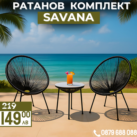 Градински Ратанов Комплект 'Савана' 2 стола с маса