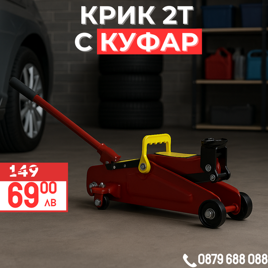 Крик "Крокодил" 2 тона с куфар WerkBull