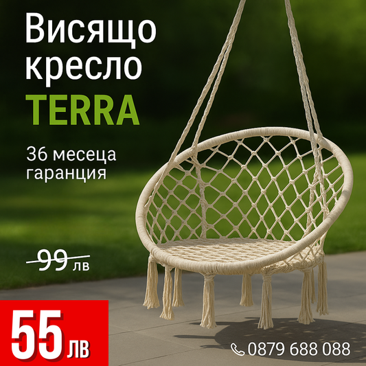 Люлка XL-хамак TERRA до 150кг от памук и метал за хол, спалня, тераса и градина