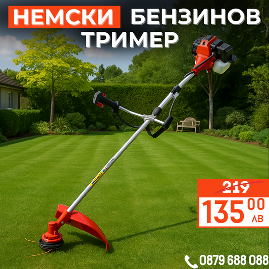 Немски Бензинов Тример Косачка за трева WerkBull 74куб. 4,5КС + 11 Подаръка