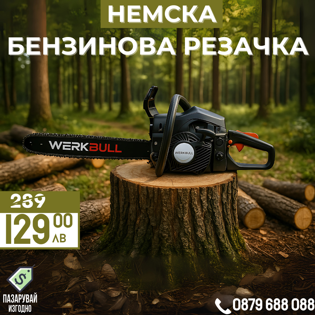 Немска Бензинова Резачка за Дърва WerkBull 72куб 4,5кс + две вериги и пила за точене