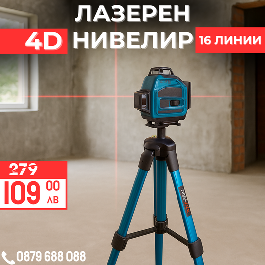 Немски 4D Водоустойчив Нивелир 16 линии WerkBull +10 подаръка и тринога