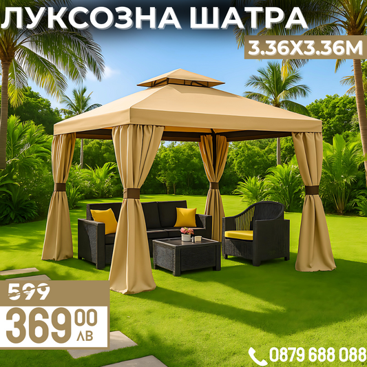 Луксозна градинска шатра с мрежа - 3.36 x 3.36 м за защита и комфорт на открито