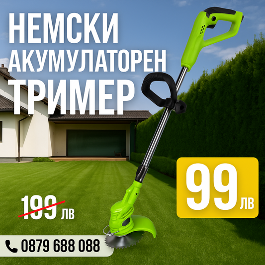 Акумулаторен Тример /36V 8Ah/ Косачка за Трева с 2бр батерии + 8 подаръка