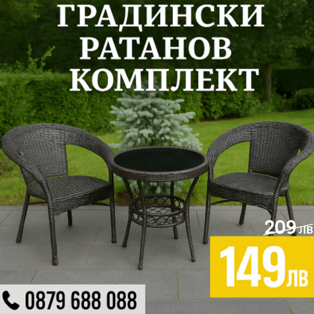 Градински Ратанов Комплект Oasis 2 стола с маса + поставка