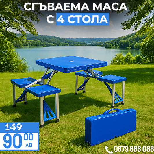 Атрактивна сгъваема маса за пикник - с 4 вградени стола