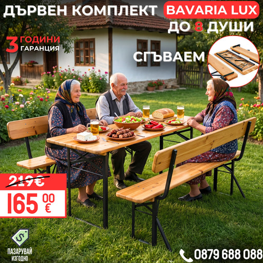 Масивен Градински Дървен Комплект Bavaria LUX маса и пейки с облегалки | 8 души |