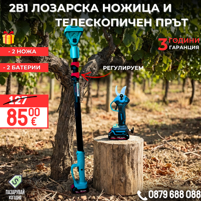 Промо 2в1 комплект WerkBull Професионална Немска Лозарска ножица + Телескопичен Прът с резервен нож и точило