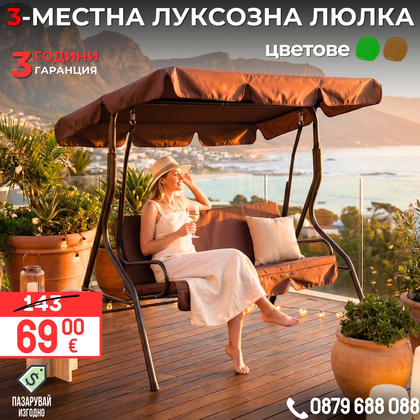 Луксозна 3-местна градинска люлка със сенник