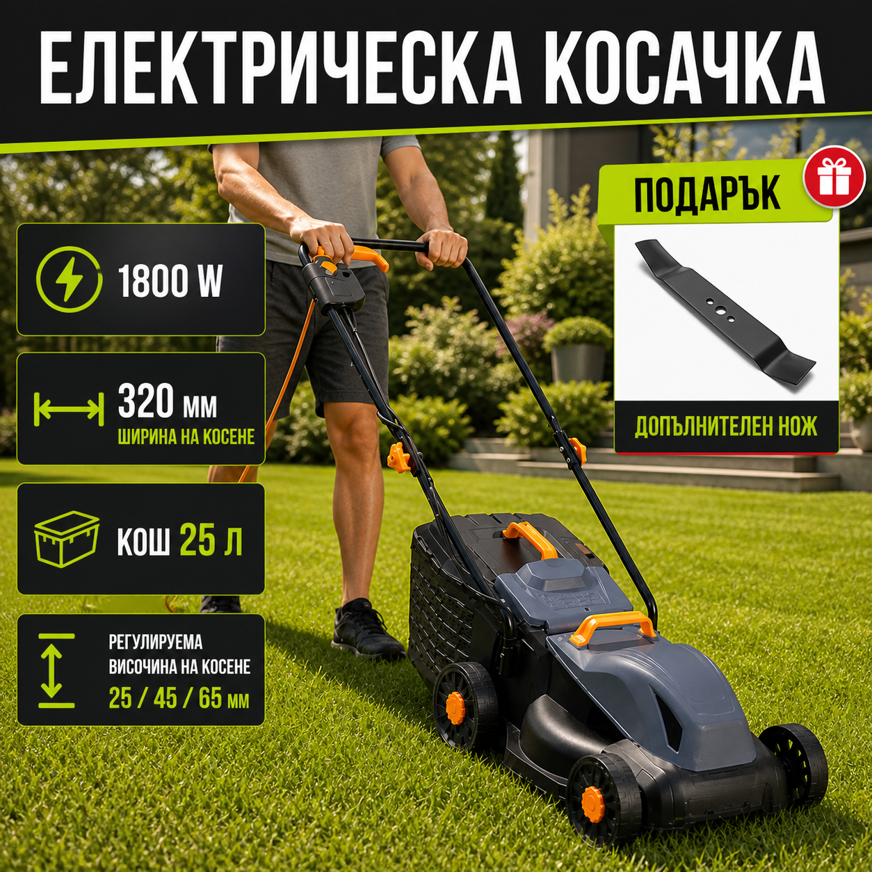 Електрическа косачка Werkbull Germany 1800W с кош 25L и регулиране на височината