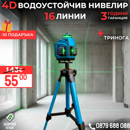 Немски 4D Водоустойчив Нивелир 16 линии WerkBull +10 подаръка и тринога