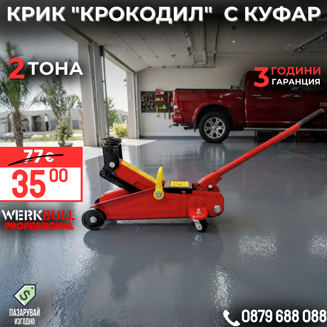 Крик "Крокодил" 2 тона с куфар WerkBull