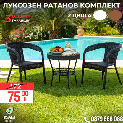 Градински Ратанов Комплект Oasis 2 стола с маса + поставка
