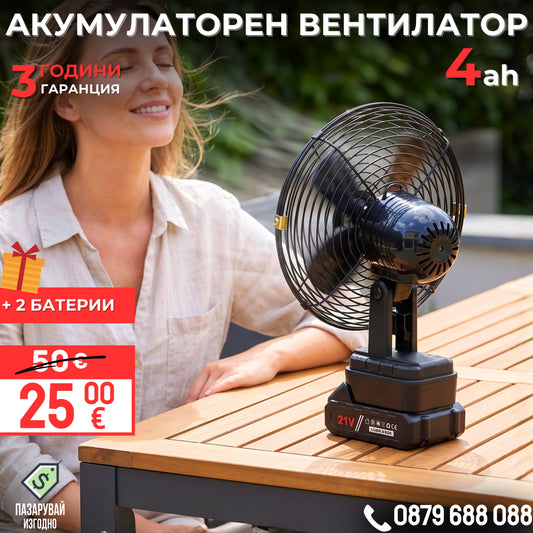 Акумулаторен вентилатор/духалка 4Ah със зарядно WerkBull