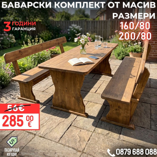 Комплект Баварска Дървена Маса с 2 пейки 160/80 и 200/80см