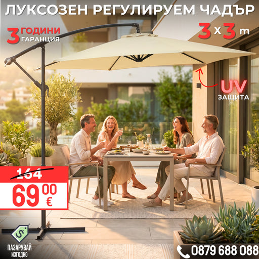 Висококачествен Регулируем 3х3М Градински Чадър с 8 ребра и UV защита