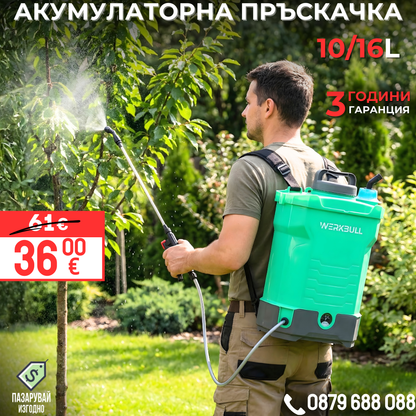 Акумулаторна гръбна пръскачка WERKBULL 10/16 литра