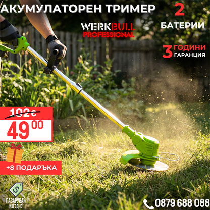 Акумулаторен Тример /36V 8Ah/ Косачка за Трева с 2бр батерии + 8 подаръка