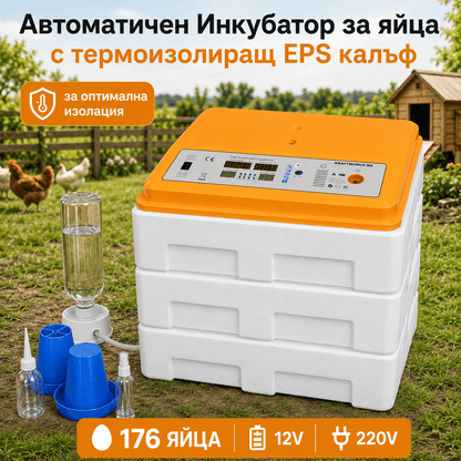 Автоматичен инкубатор за яйца с термоизолиращ стиропорен калъф