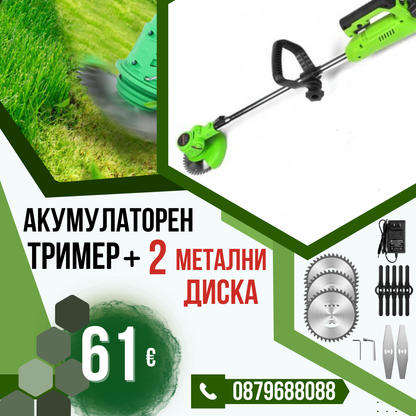 Немски Акумулаторен Тример WerkBull /36V 8Ah/ Косачка за Трева с 2бр батерии + 9 подаръка