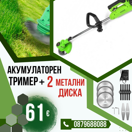 Немски Акумулаторен Тример WerkBull /36V 8Ah/ Косачка за Трева с 2бр батерии + 9 подаръка