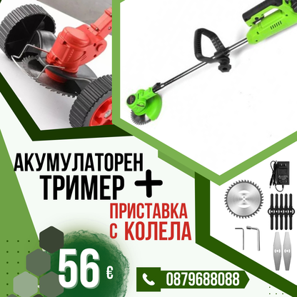 Немски Акумулаторен Тример WerkBull /36V 8Ah/ Косачка за Трева с 2бр батерии + 7 подаръка + Немска Приставка с колела