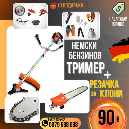 Немски Бензинов Тример Косачка за трева WerkBull 74куб. 4,5КС с 10 Подаръка + Верижна Резачка За Клони 30см