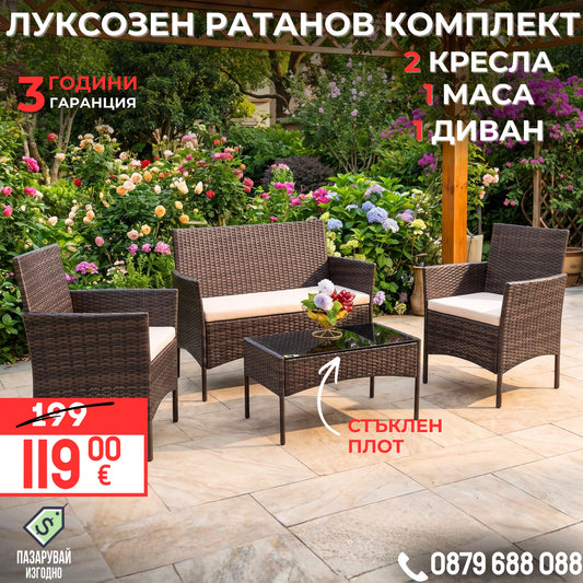 Луксозен Ратанов Комплект (2 кресла + диван + маса)