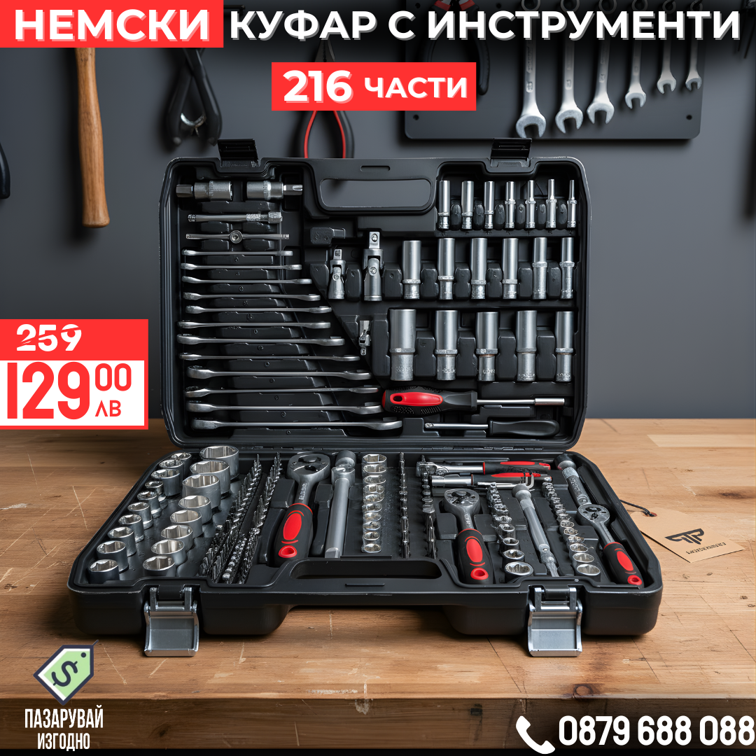 Нов Модел с Тресчотни Звездогаечни Ключове Немски Куфар с Инструменти 216ч WerkBull