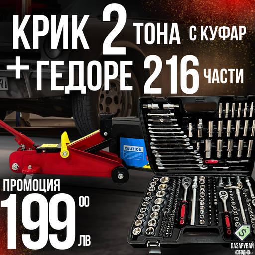 Комплект: Крик 