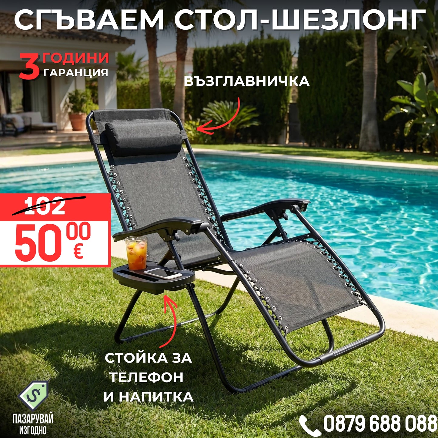 Сгъваем стол/шезлонг + ПОДАРЪК възглавница и поставка за смартфон и напитки
