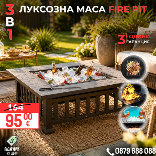 Тройно Удоволствие: Маса 'Ice and Fire' - Пещ за BBQ, Камина и Ледарка в Едно