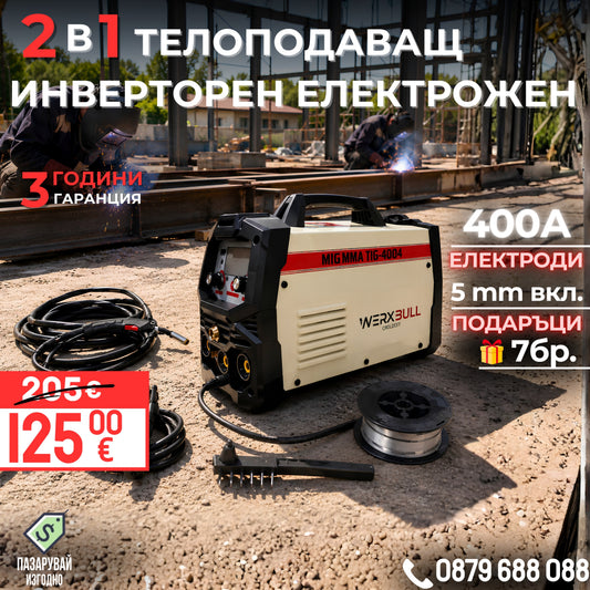 2в1 Телоподаващ Инверторен Електрожен 400А WERKBULL