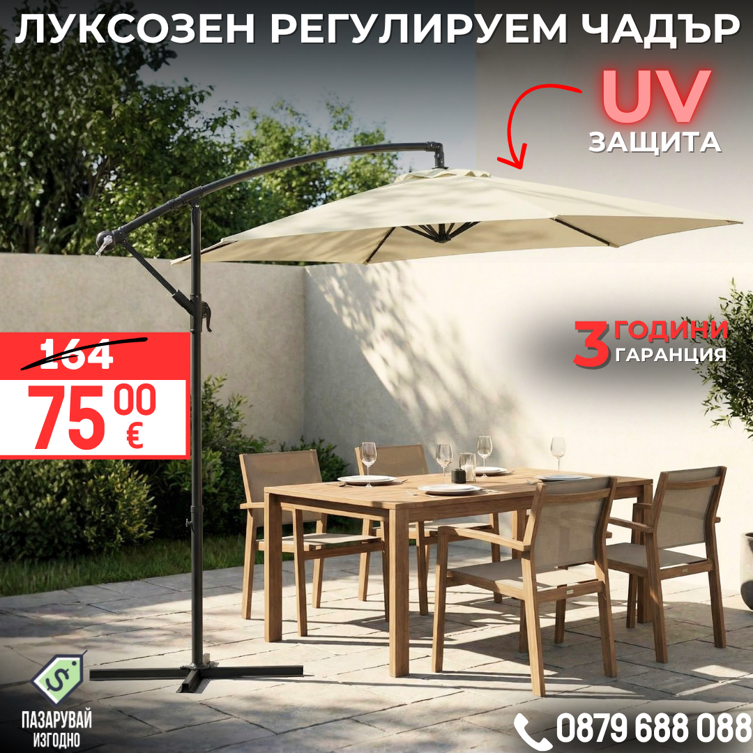 Висококачествен Регулируем 3х3М Градински Чадър с 8 ребра и UV защита