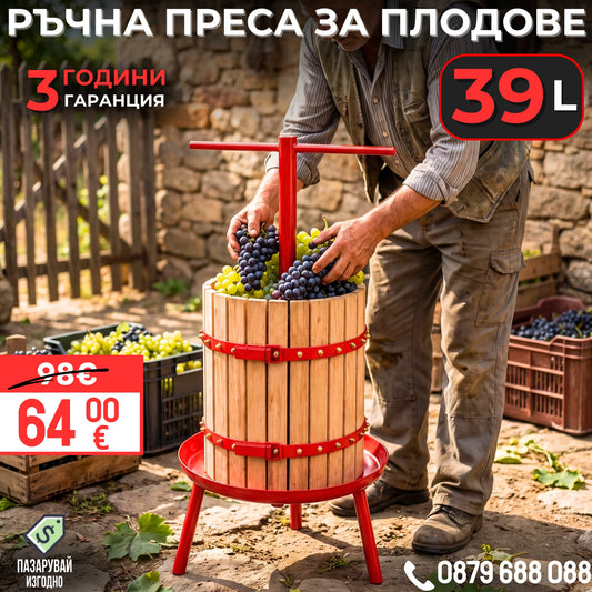 Ръчна преса за плодове 39L с дървен кош и тава за мъст