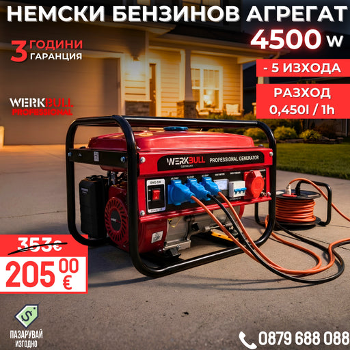 Немски Агрегат WerkBull 4,5 киловата - четиритактов Генератор за ток