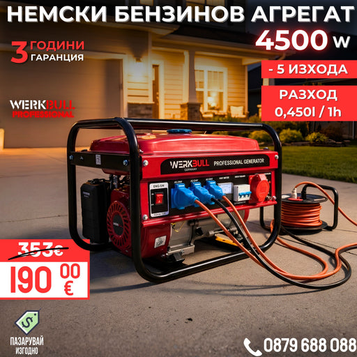 Немски Агрегат WerkBull 4,5 киловата - четиритактов Генератор за ток