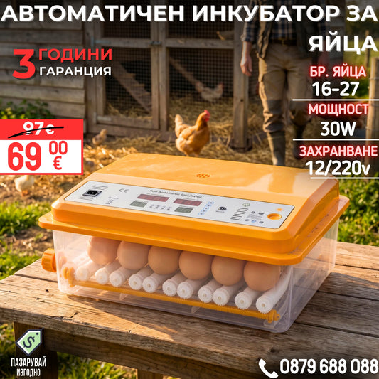Автоматичен инкубатор за яйца с термоизолиращ стиропорен калъф