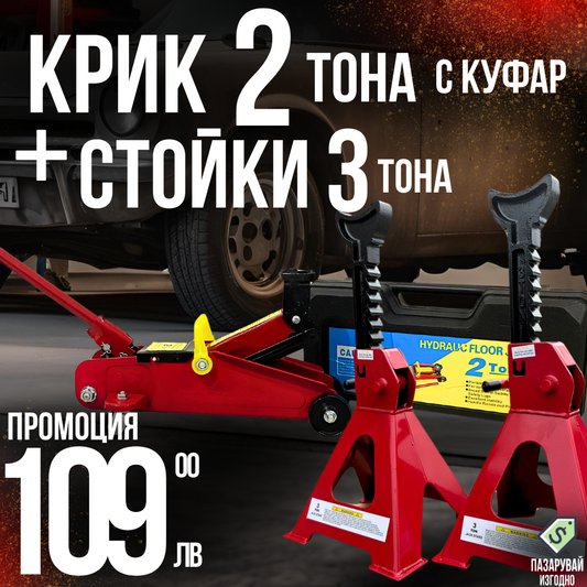 Комплект: Крик "Крокодил" 2 тона и стойки за автомобил до 3 тона WerkBull