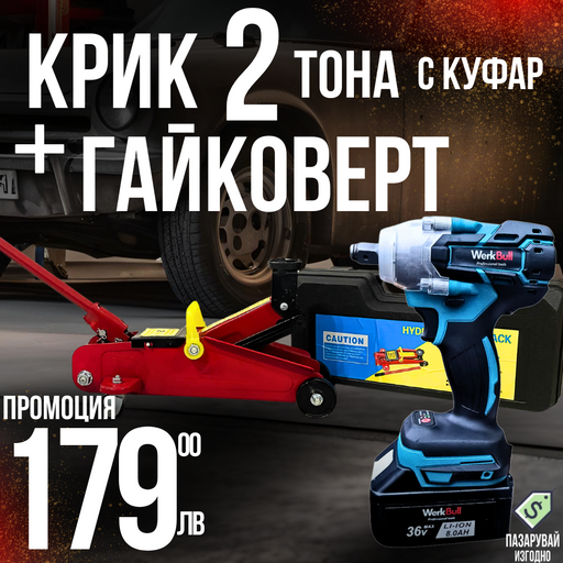 Комплект: Крик 