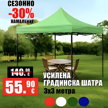 Сгъваема Градинска Шатра 3×3м тип Хармоника – стабилна, водоустойчива и лесна за разпъване