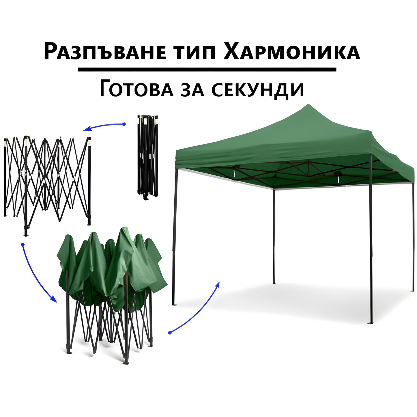 Сгъваема Градинска Шатра 3×3м тип Хармоника – стабилна, водоустойчива и лесна за разпъване