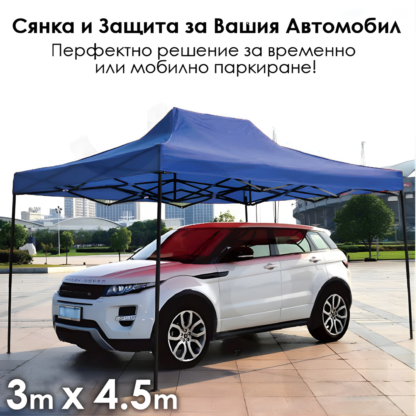 Сгъваема Градинска Шатра Harmony 3 х 4,5 метра стабилна конструкция и водоустойчиво покривало