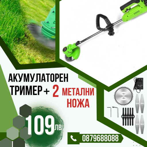 Немски Акумулаторен Тример WerkBull /36V 8Ah/ Косачка за Трева с 2бр батерии + 9 подаръка