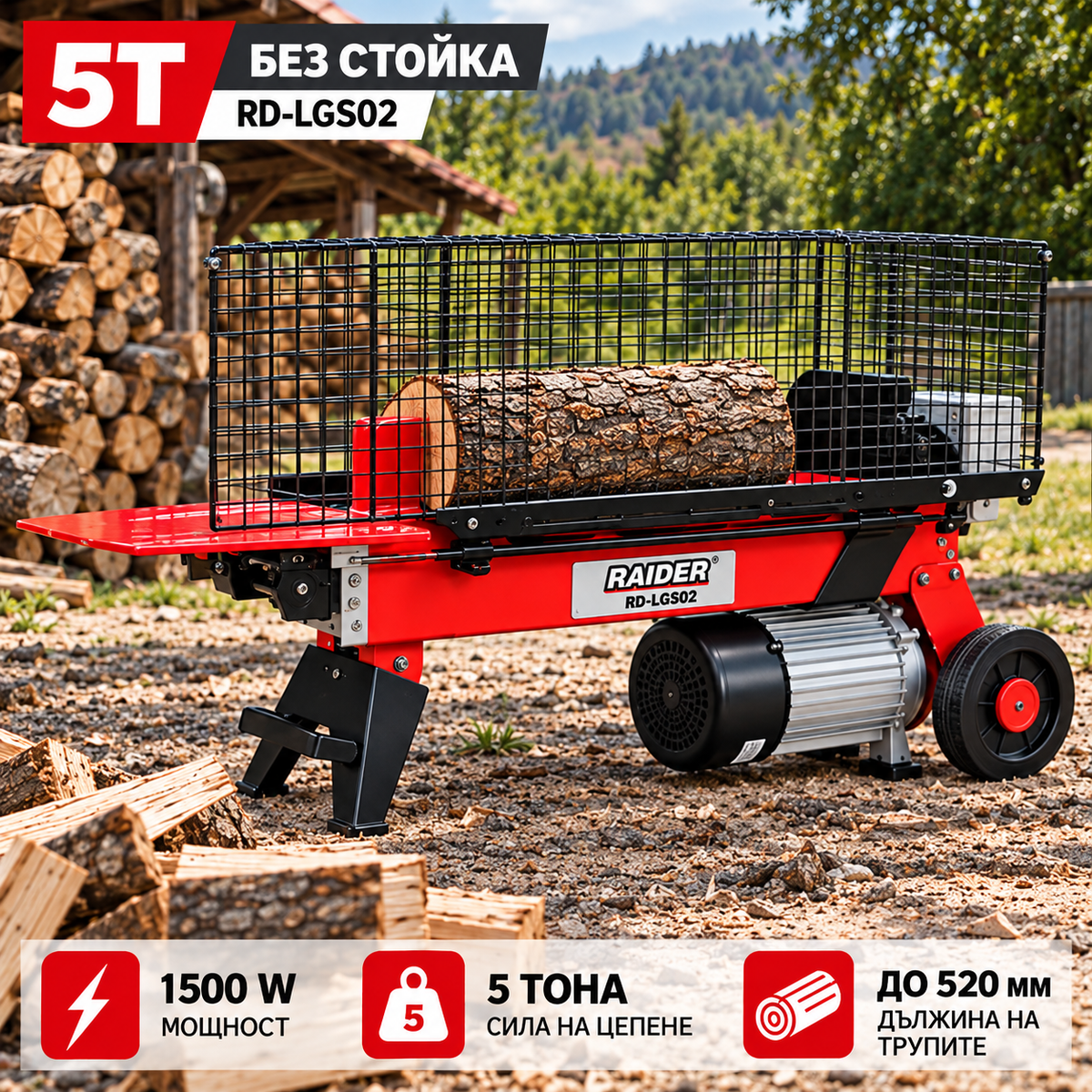 Електрическа цепачка за дърва RAIDER – 5T / 7T