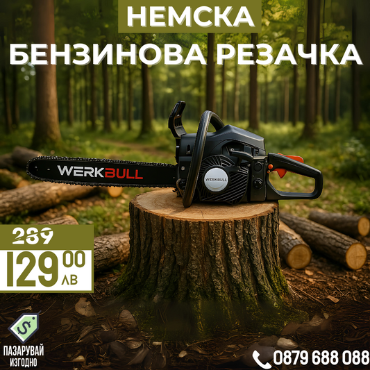 Немска Бензинова Резачка за Дърва WerkBull 72куб 4,5кс + две вериги и пила за точене
