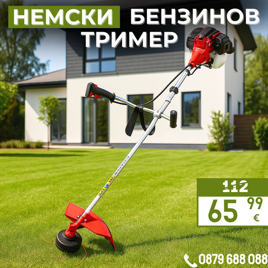 Немски Бензинов Тример Косачка за трева WerkBull 74куб. 4,5КС + 11 Подаръка