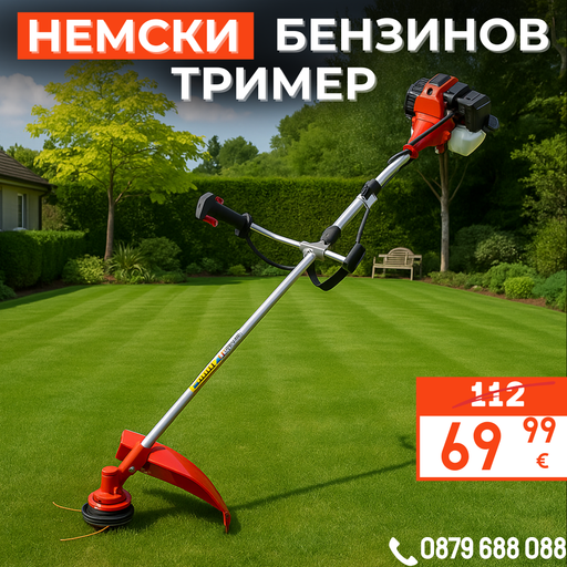 Немски Бензинов Тример Косачка за трева WerkBull 74куб. 4,5КС + 11 Подаръка